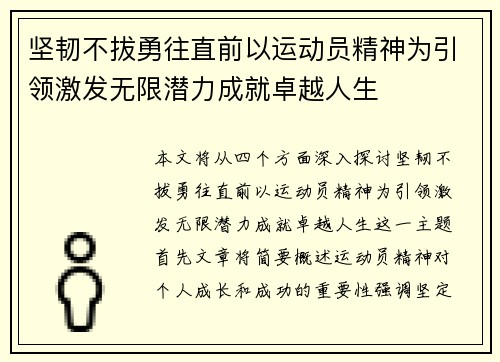 坚韧不拔勇往直前以运动员精神为引领激发无限潜力成就卓越人生